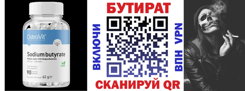 БУТИРАТ бутандиол  Мамоново 